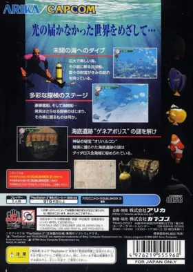 Everblue (Japan) box cover back